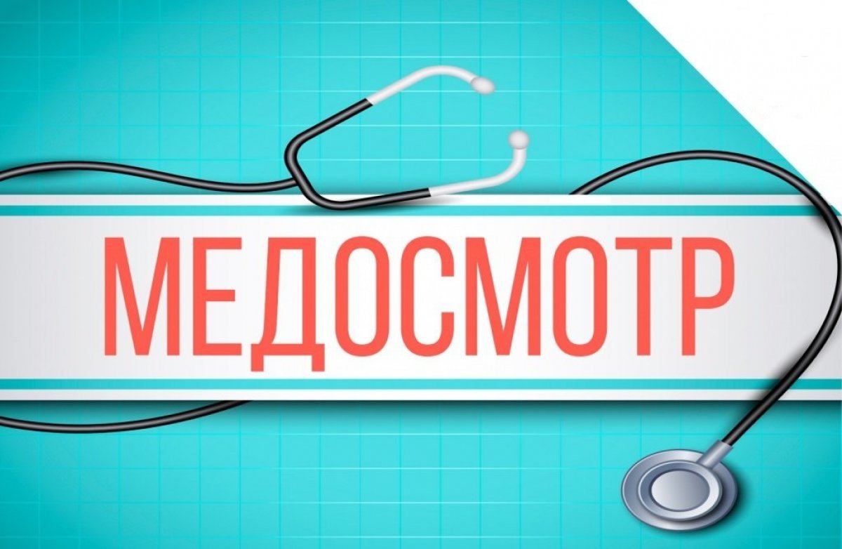 медицинские осмотры в медицинской клинике СибМед