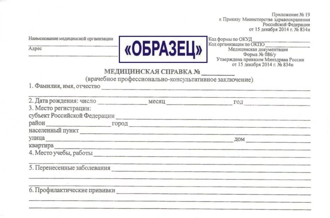 Оформление медицинской справки 086у в Красноярске
