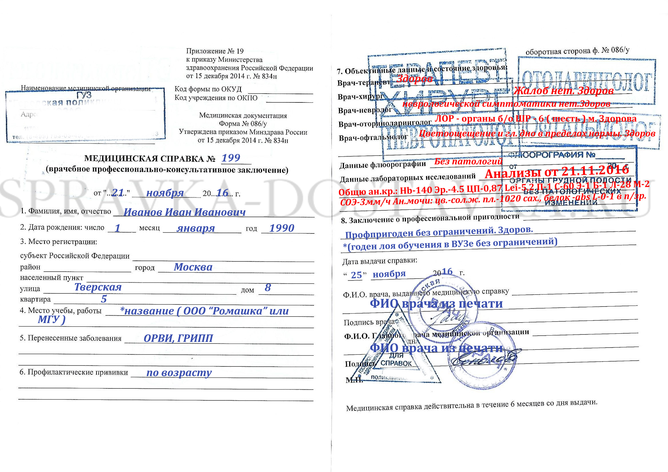 Сделать справку для поступления 086у в медицинской клинике Красноярск 
