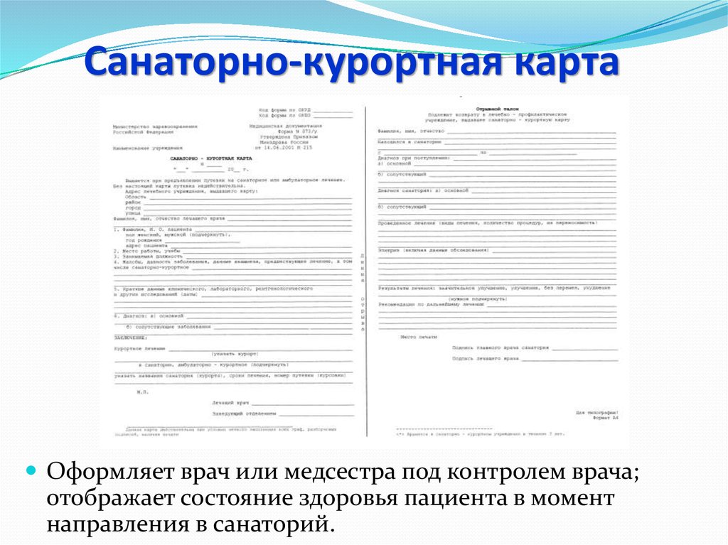 Оформить санаторно-курортную карту в  Красноярске