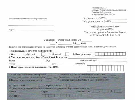 санаторная карта в медицинской клинике Красноярск 